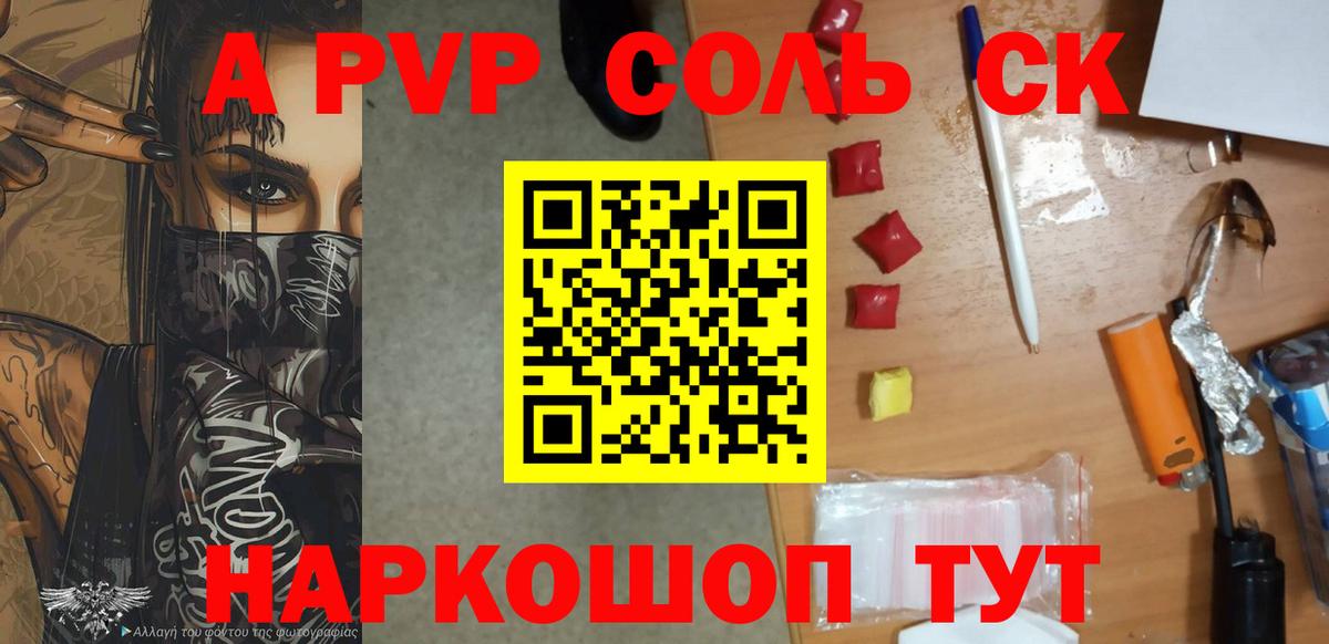Балтийск  A PVP Соль  Альфа ПВП СК КРИС  Вход с VPN  APVP СК 