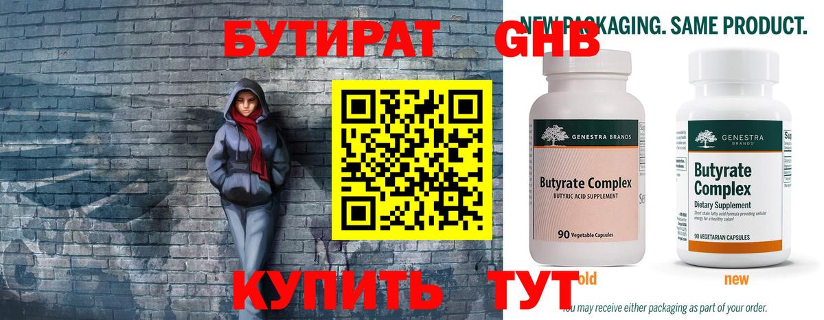 Балтийск  БУТИРАТ буратино  Бутират  Вход с VPN 