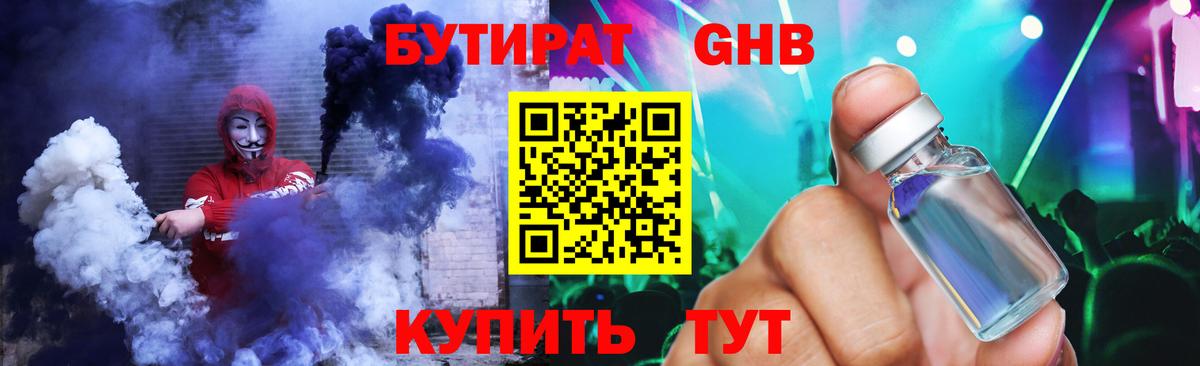 Бутират BDO Балтийск