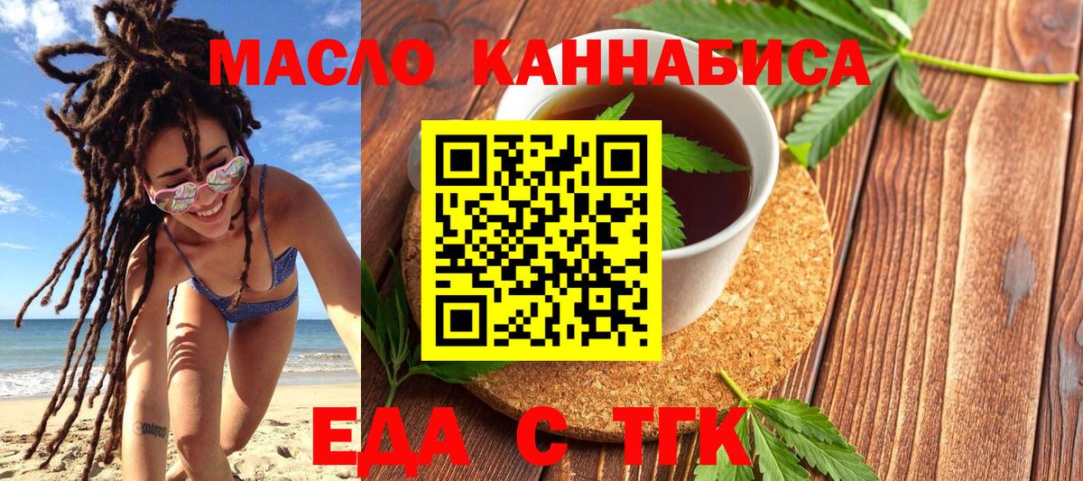 Балтийск  Еда ТГК марихуана  Вход с VPN 