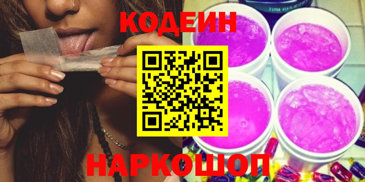 Балтийск  Codein напиток Lean (лин)  Вход с VPN 