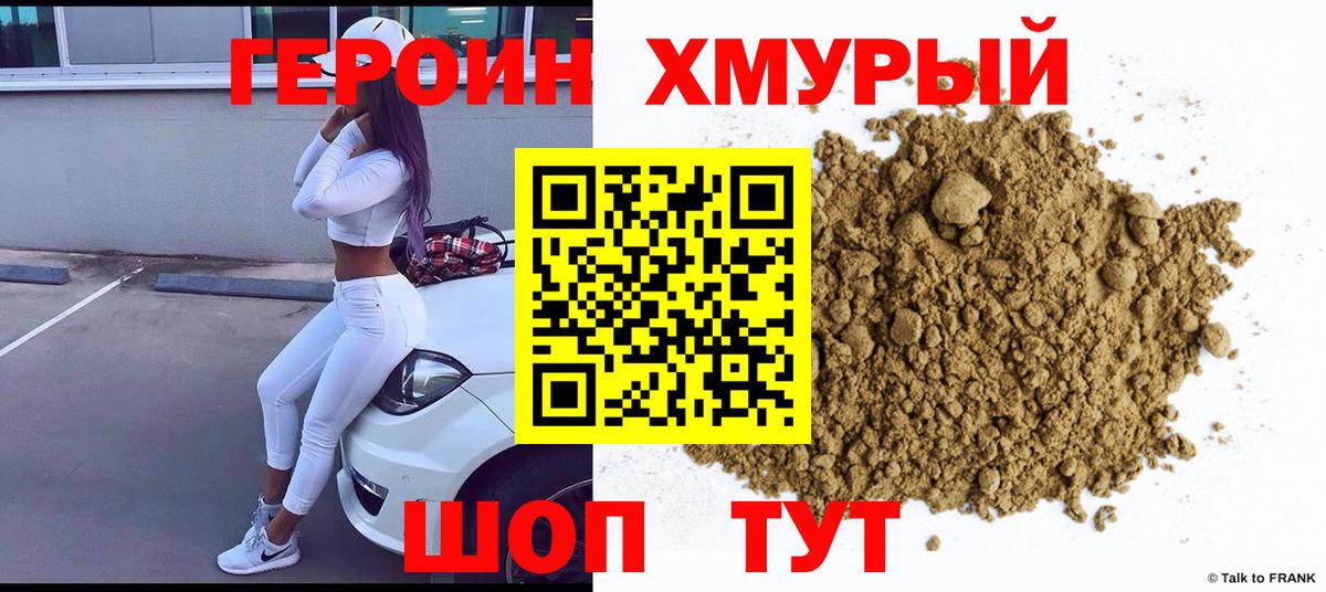 Балтийск  ГЕРОИН  Вход с VPN  Героин белый 