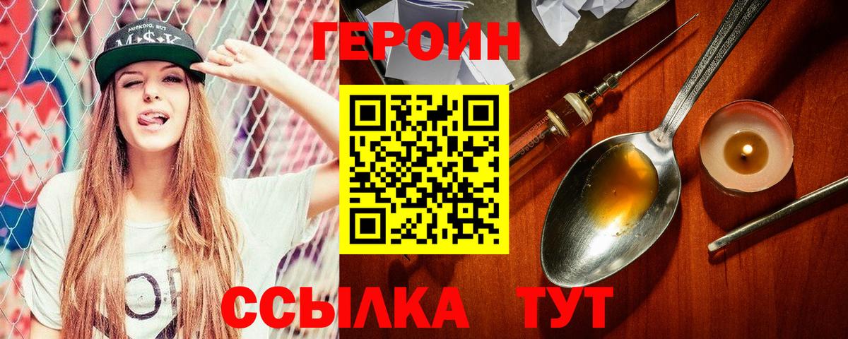 ГЕРОИН белый Балтийск