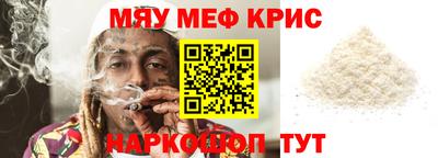 мяу мяу мука Наро-Фоминск