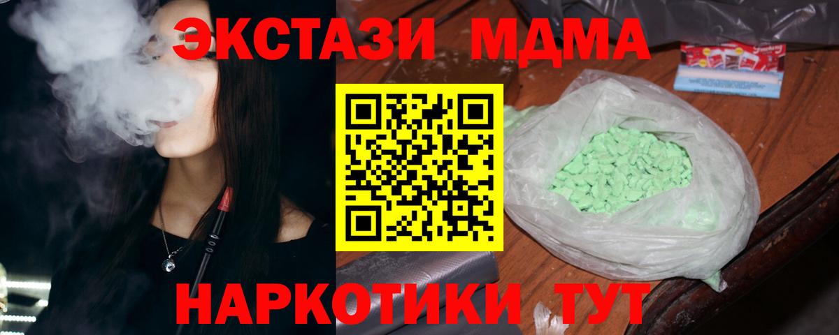 MDMA кристаллы Балтийск