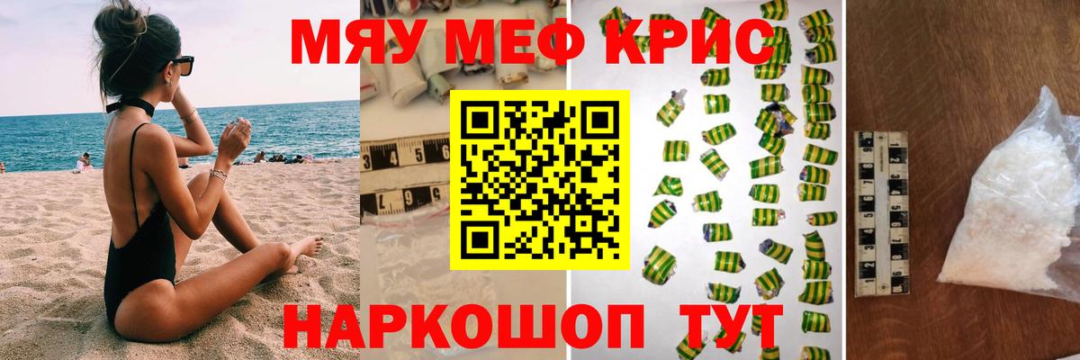 Меф кристаллы Балтийск