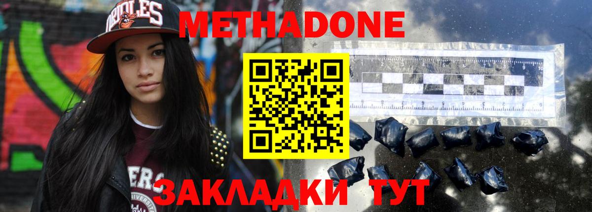 Метадон белоснежный  Вход с VPN  МЕТАДОН VHQ  Балтийск 