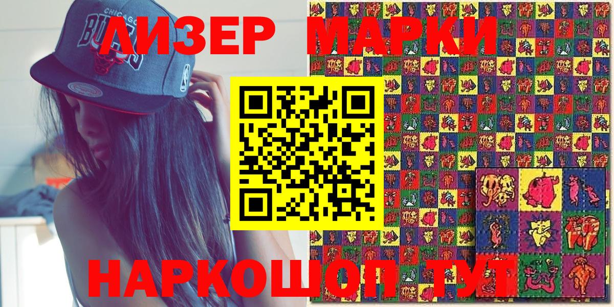 Наркотические марки 1500мкг Балтийск