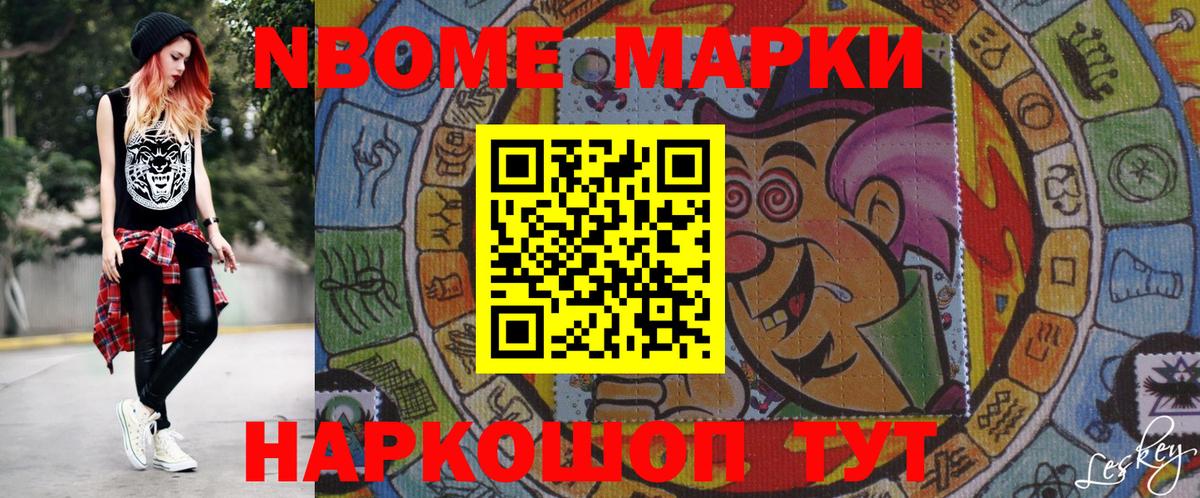 Марки N-bome 1,8мг  Вход с VPN  Балтийск 