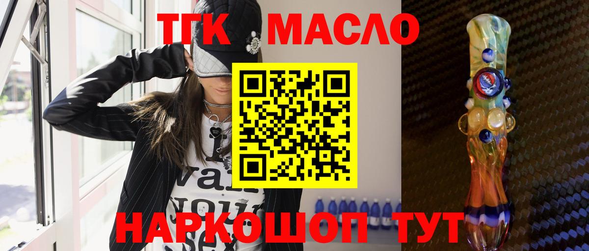 Балтийск  ТГК гашишное масло  Вход с VPN 